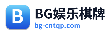 BG娱乐棋牌